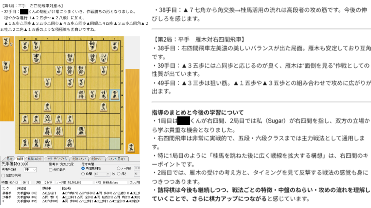 指導対局後のレポート